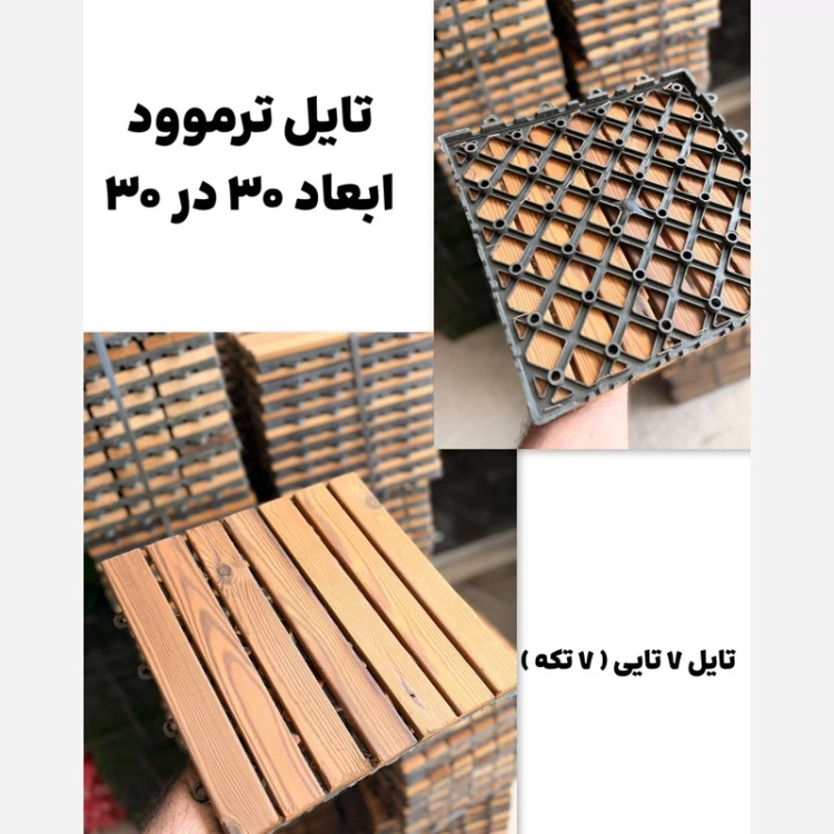 تایل چوب ترموود 7تکه ای ابعاد 30در30 cm، نوزده میل ساده کاملآ ضدآب و قابل حمل و نصب در هرمحیط (پس کرایه)