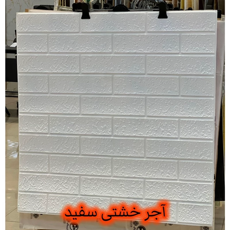 دیوارپوش فومی پشت چسبدار آجر خشتی 70در77 cm ضخامت 9میل (پس کرایه)