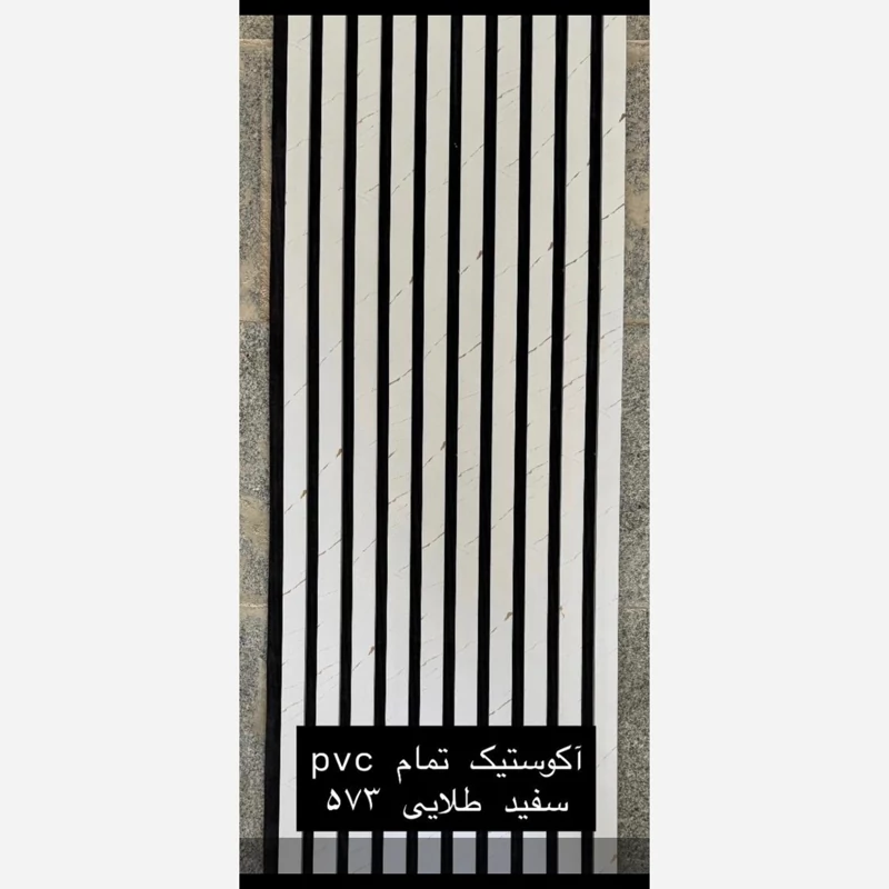 ترمووال فوم پنل ضدآب اکوستیک سفید طلایی 573، مغزPVC ابعاد50در280 cm (ارسال با باربری) (پس کرایه)