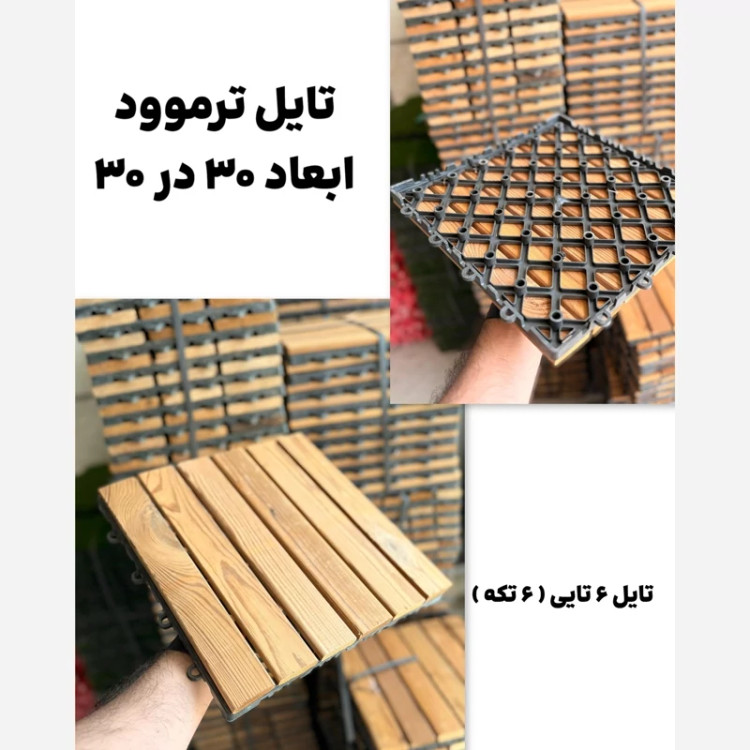 تایل چوب ترموود 6تکه ای 12میل ابعاد 30در30 cm (پس کرایه)