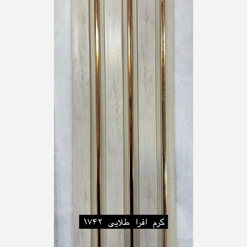 ترمووال کرم افرا شیار طلایی کد 1742 ابعاد 17در280 cm، ضخامت 1 cm (ارسال با باربری) (پس کرایه)
