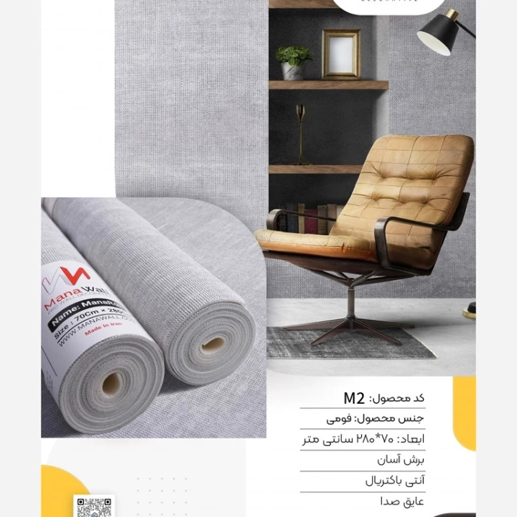 دیوارپوش رولی کنفی مانارول کدM2 ابعاد 70در280 cm (پسکرایه)