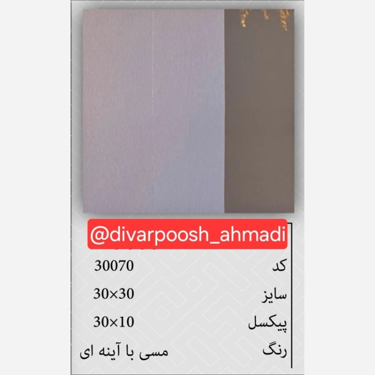 11طرح تایل بین کابینتی ابعاد30در30 cm، پشت چسبدار،نسوز و ضدآب (پس کرایه)