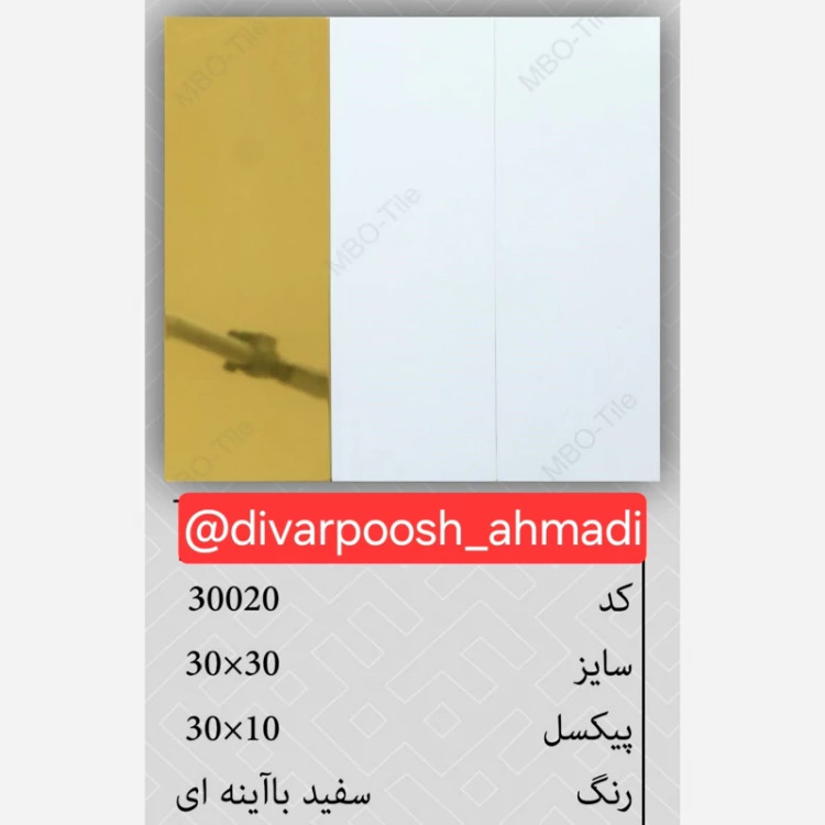 11طرح تایل بین کابینتی ابعاد30در30 cm، پشت چسبدار،نسوز و ضدآب (پس کرایه)