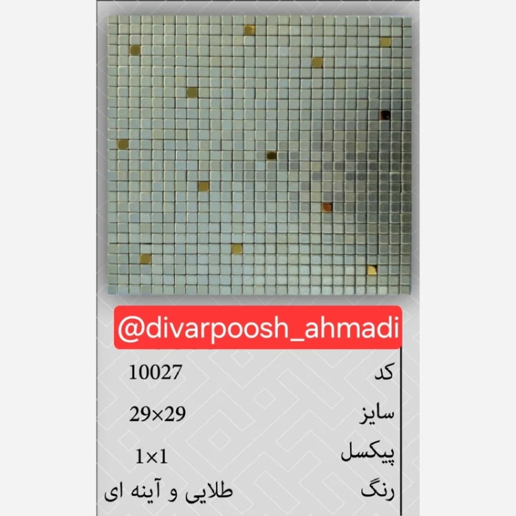 11طرح تایل بین کابینتی ابعاد30در30 cm، پشت چسبدار،نسوز و ضدآب (پس کرایه)