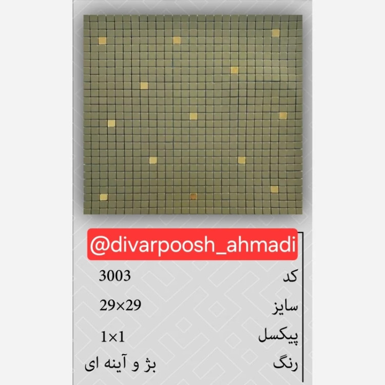 11طرح تایل بین کابینتی ابعاد30در30 cm، پشت چسبدار،نسوز و ضدآب (پس کرایه)