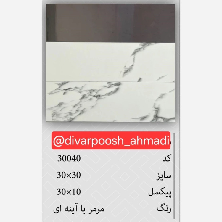 11طرح تایل بین کابینتی ابعاد30در30 cm، پشت چسبدار،نسوز و ضدآب (پس کرایه)