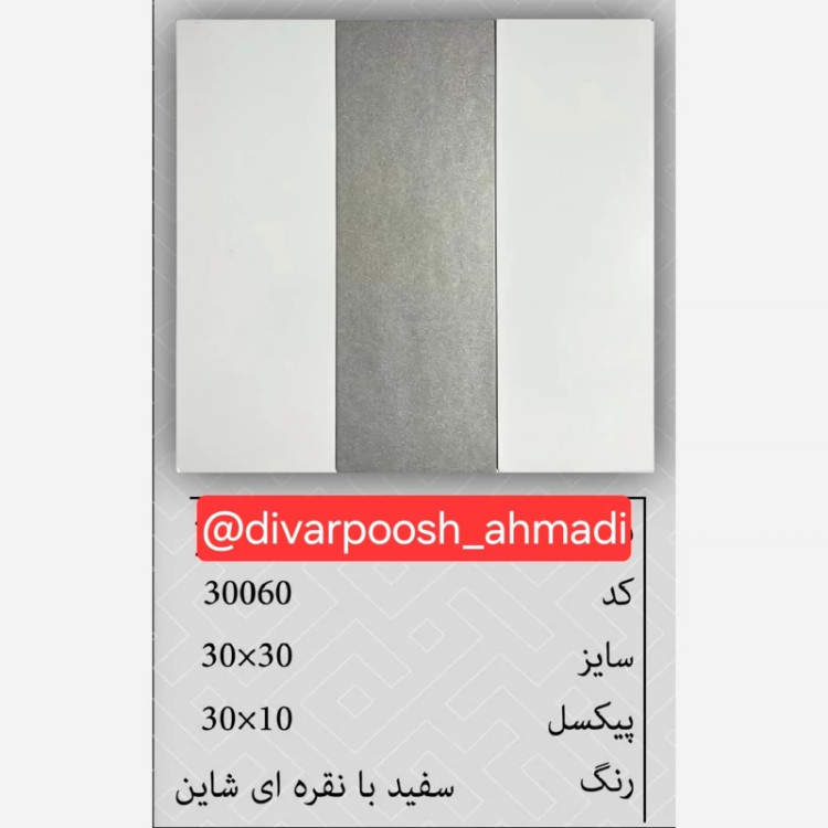 11طرح تایل بین کابینتی ابعاد30در30 cm، پشت چسبدار،نسوز و ضدآب (پس کرایه)