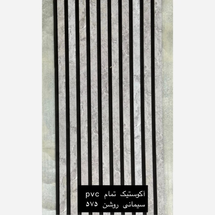 ترمووال فوم پنل ضدآب اکوستیک سیمانی روشن 575، مغزPVC ابعاد50در280 cm (ارسال با باربری) (پس کرایه)