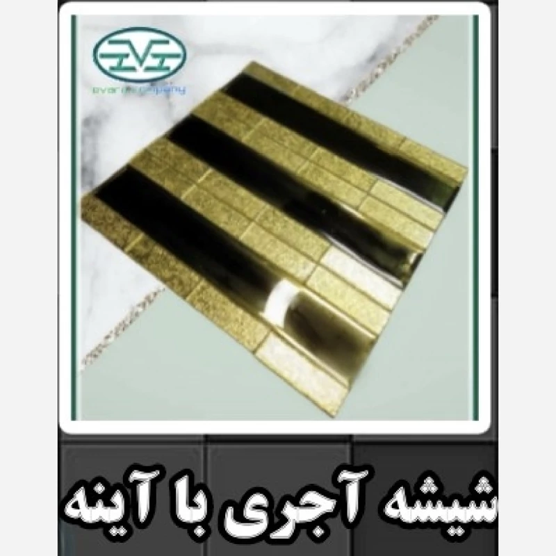 تایل بین کابینتی شیشه آجری با آینه ابعاد30در30 cm، پشت چسبدار،نسوز و ضدآب (پس کرایه)