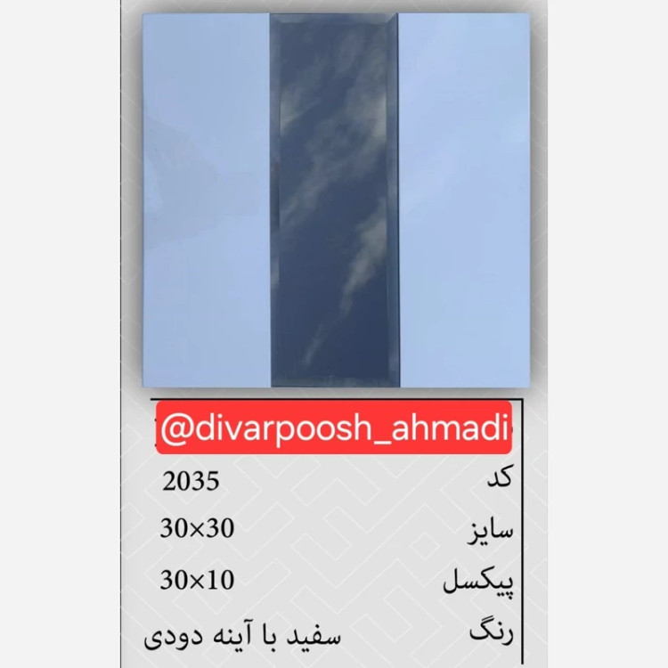7طرح تایل بین کابینتی آینه دار ابعاد30در30 cm، پشت چسبدار،نسوز و ضدآب (پس کرایه)