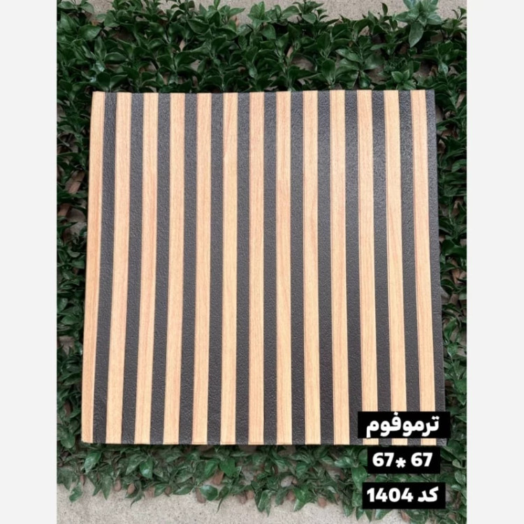 دیوارپوش فومی پشت چسبدار ترموفوم وارداتی کد 04-14 ابعاد 68در68 cm ضخامت 5میل (پس کرایه)