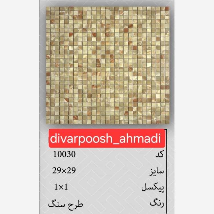 6 طرح تایل بین کابینتی ابعاد30در30 cm، پشت چسبدار،نسوز و ضدآب (پس کرایه)