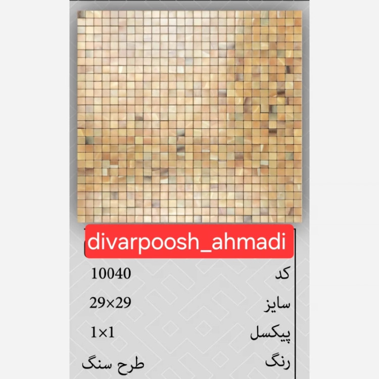 6 طرح تایل بین کابینتی ابعاد30در30 cm، پشت چسبدار،نسوز و ضدآب (پس کرایه)