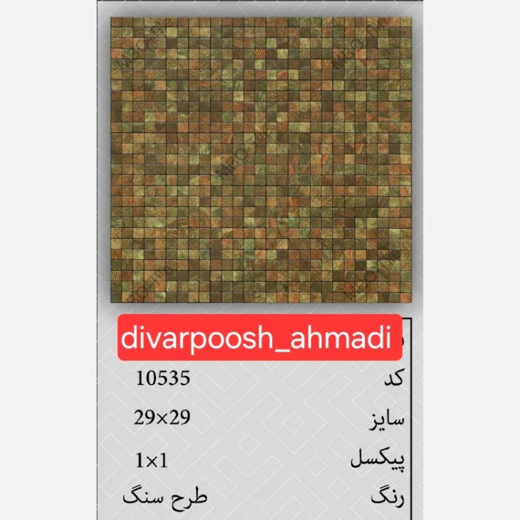 6 طرح تایل بین کابینتی ابعاد30در30 cm، پشت چسبدار،نسوز و ضدآب (پس کرایه)
