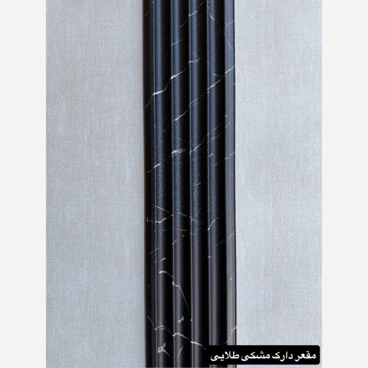 ترمووال PVC مقعر دارک مشکی کرم ابعاد 16در290 cm، ضخامت 1 cm (ارسال با باربری) (پس کرایه)