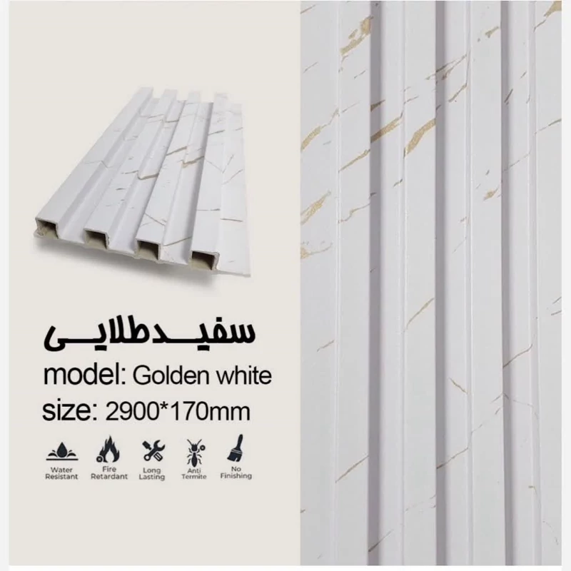 ترمووال تمام PVC ترمولاینر سفید طلایی، ابعاد17در290 cm، ضخامت 2cm (ارسال با باربری) (پس کرایه)