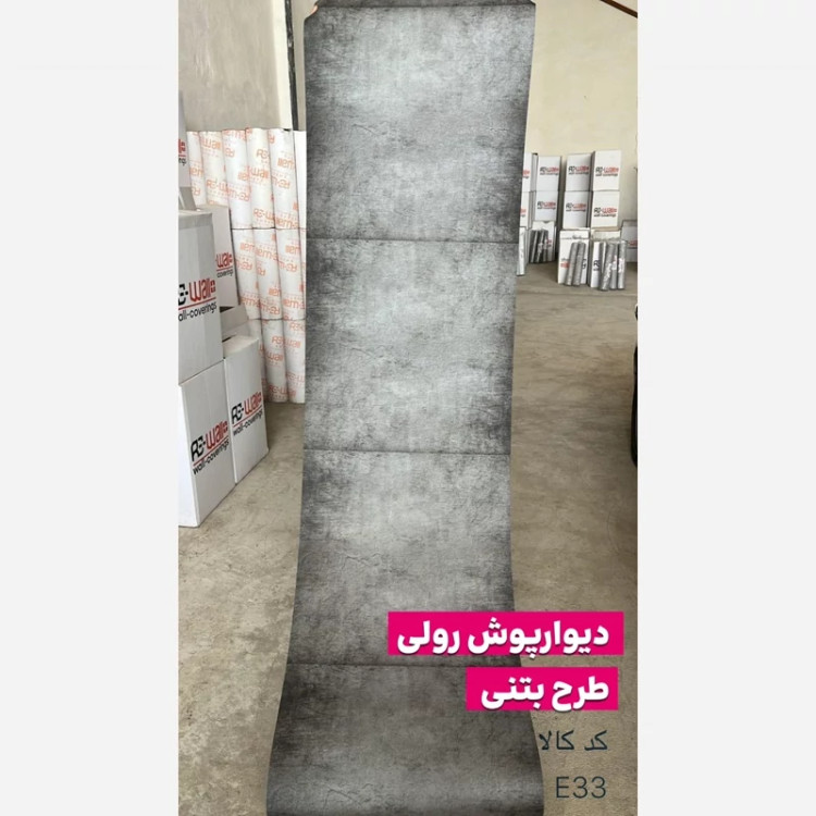 3طرح دیوارپوش رولی طرح بتن ابعاد66در3، ضخامت 3میل (پس کرایه)