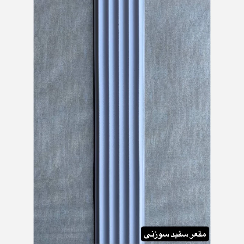 ترمووال PVC مقعر سفیدسوزنی ابعاد 16در290 cm، ضخامت 1 cm (ارسال با باربری) (پس کرایه)