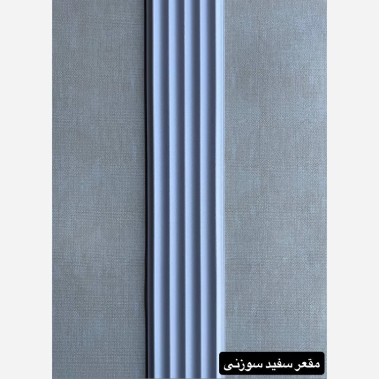 ترمووال PVC مقعر سفیدسوزنی ابعاد 16در290 cm، ضخامت 1 cm (ارسال با باربری) (پس کرایه)