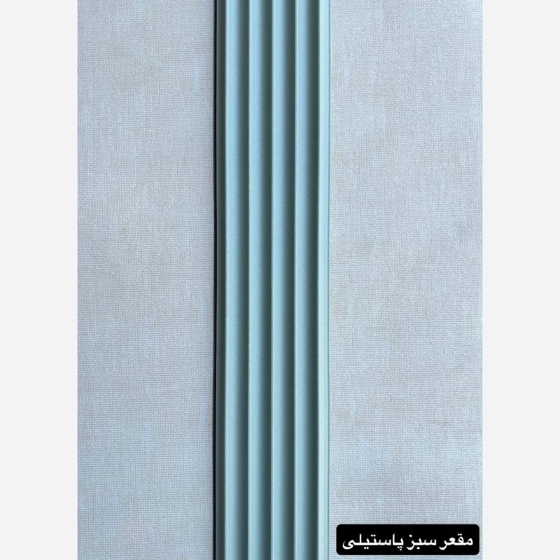 ترمووال PVC مقعر سبز پاستیلی ابعاد 16در290 cm، ضخامت 1 cm (ارسال با باربری) (پس کرایه)