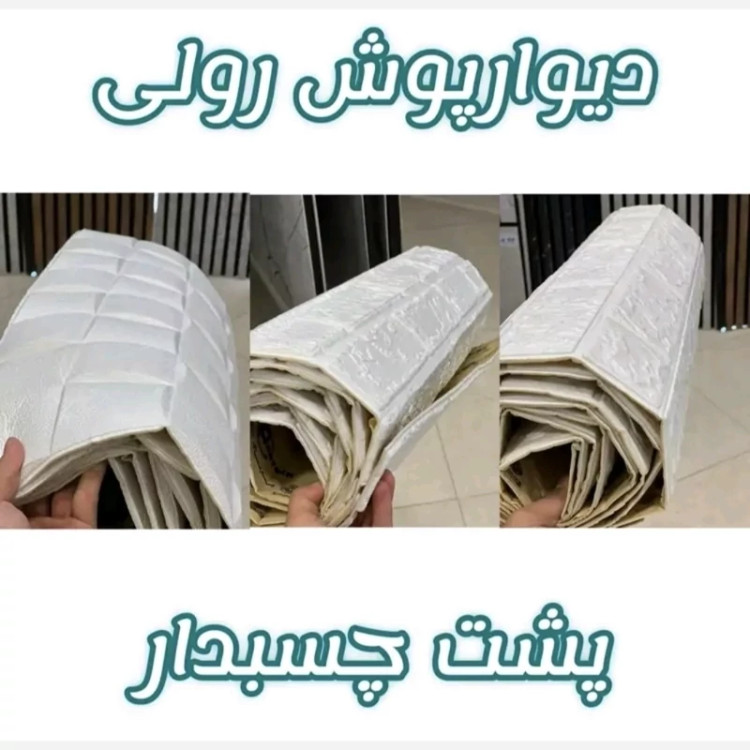 دیوارپوش فومی رولی مربع مشبک پشت چسبدار 70در280 cm، ضخامت 7میل (پس کرایه)