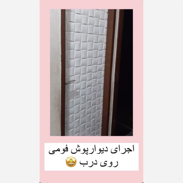دیوارپوش فومی رولی مربع مشبک پشت چسبدار 70در280 cm، ضخامت 7میل (پس کرایه)