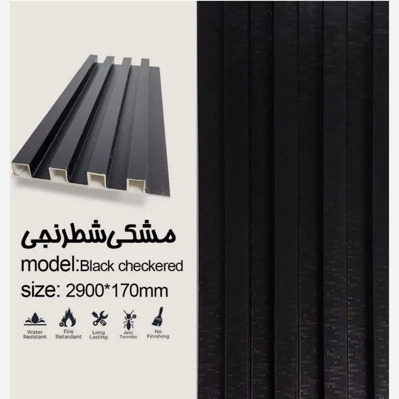 ترمووال PVC ترمولاینر مشکی شطرنجی ابعاد17در290 cm (ارسال با باربری پسکرایه)