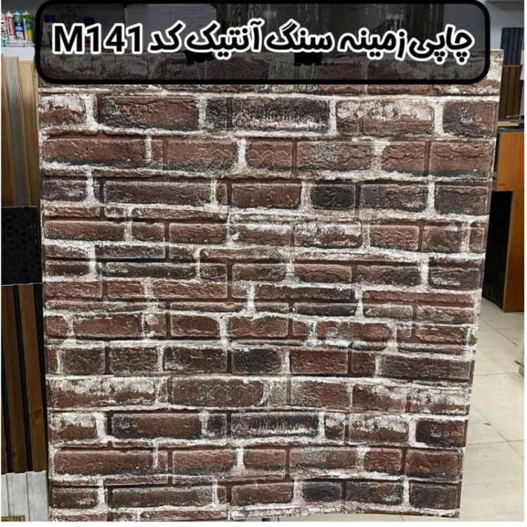 دیوارپوش فومی پشت چسبدار طرح چاپی زمینه سنگ انتیک کد M141 ابعاد 70در77 cm ضخامت 8میل (پسکرایه)