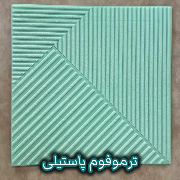 دیوارپوش فومی پشت چسبدار ترموفوم ابعاد70در70 cm، ضخامت 8میل (پس کرایه)