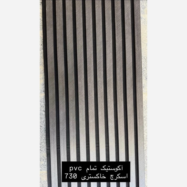 ترمووال فوم پنل ضدآب اکوستیک اسکرچ خاکستری 730، مغزPVC ابعاد50در280 cm (ارسال با باربری) (پس کرایه)