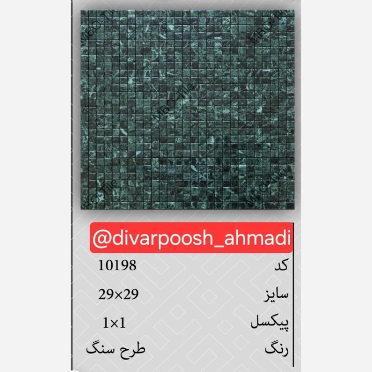 تایل بین کابینتی ابعاد29در29 cm، پشت چسبدار،نسوز و ضدآب (پس کرایه)