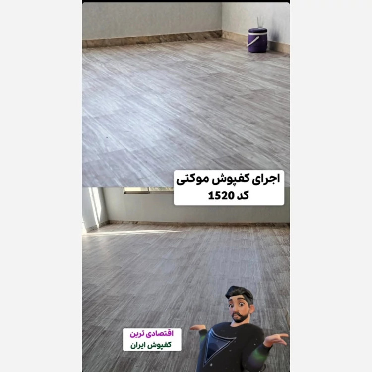 کفپوش رولی پشت موکتی (نمدی) کد 1520 عرض 2متر (پسکرایه)