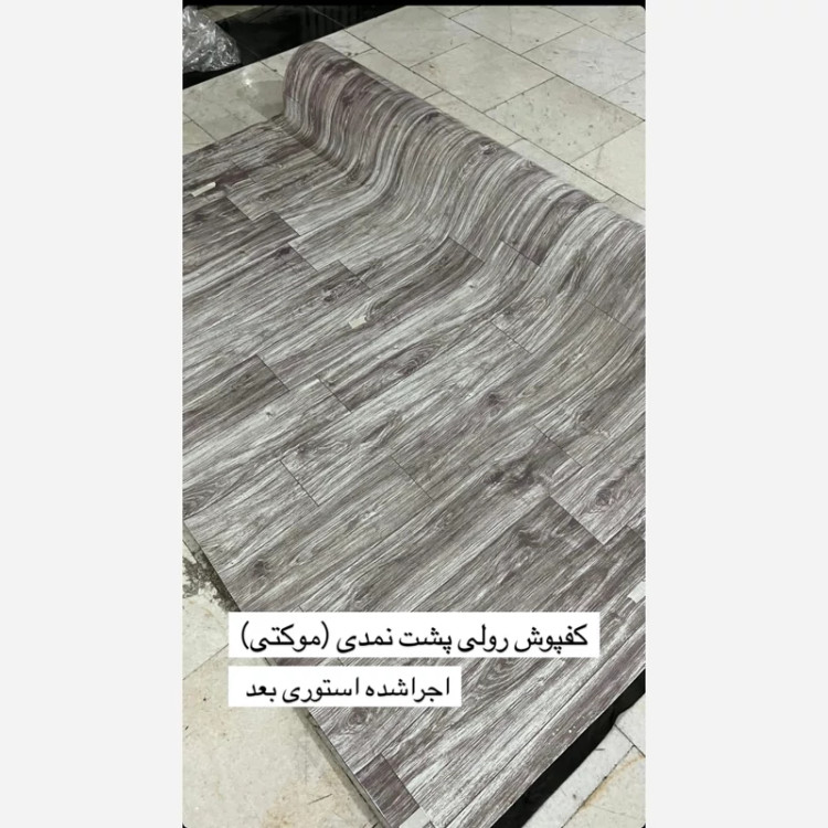 کفپوش رولی پشت موکتی (نمدی) کد 1520 عرض 2متر (پسکرایه)