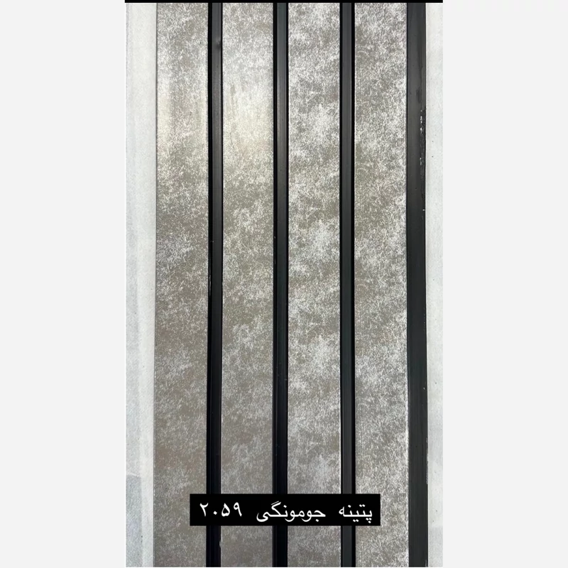 ترمووال PVC پتینه طوسی کد 2059 ابعاد 20در280 cm، ضخامت 1 cm (ارسال با باربری) (پسکرایه)
