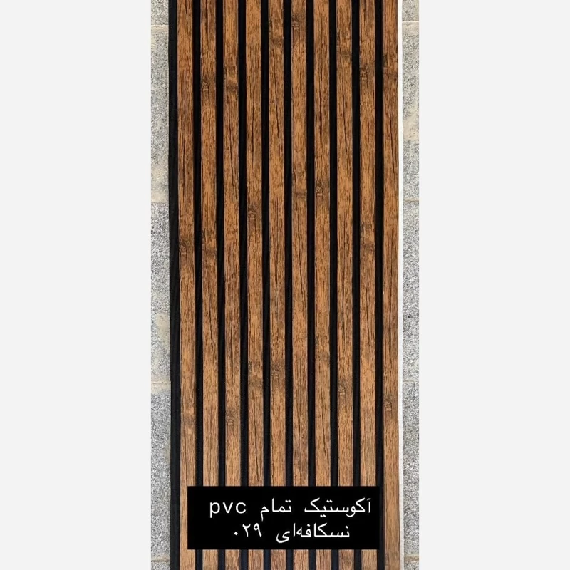ترمووال فوم پنل ضدآب اکوستیک نسکافه ای 029، مغزPVC ابعاد50در280 cm (ارسال با باربری) (پس کرایه)