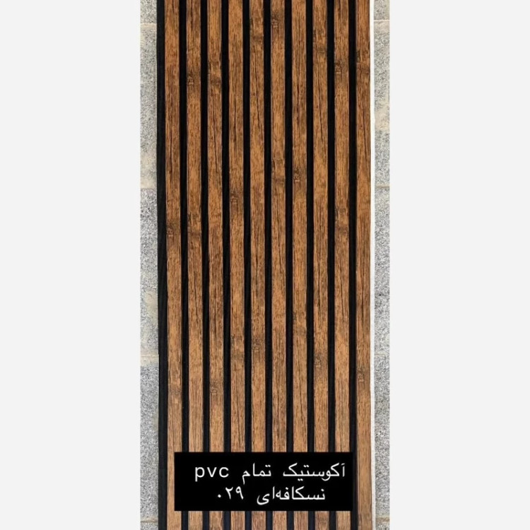 ترمووال فوم پنل ضدآب اکوستیک نسکافه ای 029، مغزPVC ابعاد50در280 cm (ارسال با باربری) (پس کرایه)