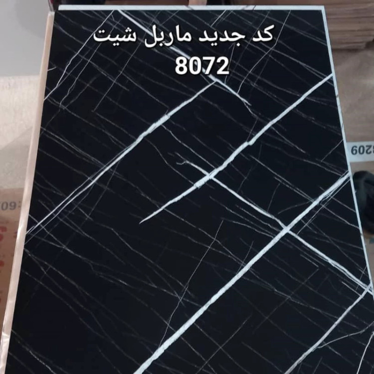 ماربل شیت کد 8072 ابعاد 60در120 cmضخامت 2.5میل (پس کرایه)