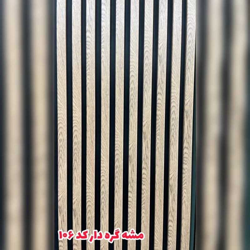 ترمووال فوم پنل کد 106 رنگ مشه گرهدار پانیذ روکشPVC ابعاد 50در280 cm(ارسال با باربری) (پس کرایه)