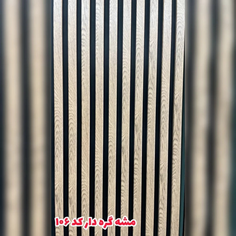 ترمووال فوم پنل کد 106 رنگ مشه گرهدار پانیذ روکشPVC ابعاد 50در280 cm(ارسال با باربری) (پس کرایه)