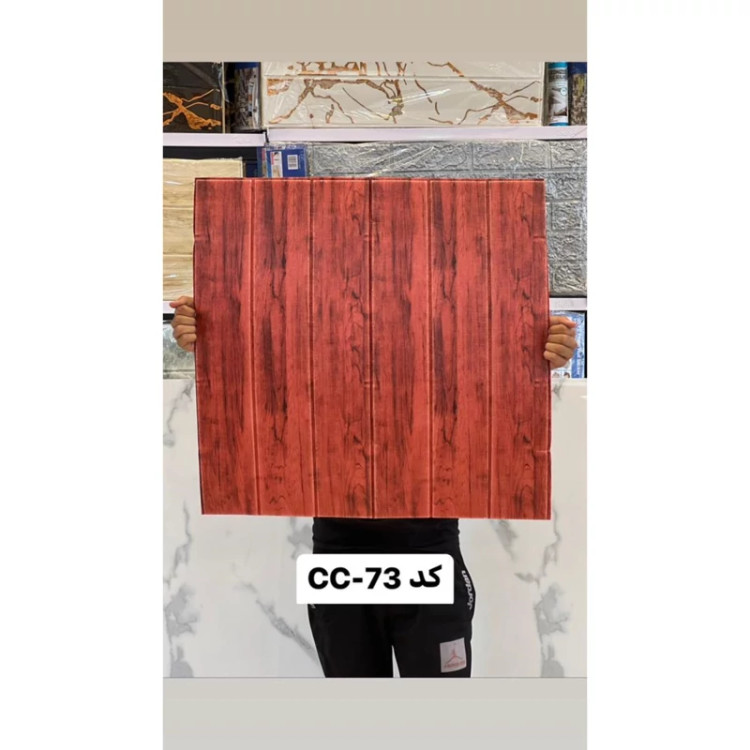 دیوارپوش فومی پشت چسبدار وارداتی کد CC-73 ابعاد 70در70 cm ضخامت 5میل (پس کرایه)