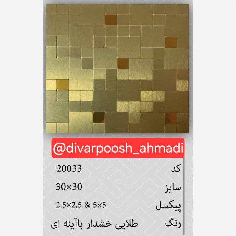 20 طرح تایل بین کابینتی ابعاد30در30 cm، پشت چسبدار،نسوز و ضدآب (پس کرایه)