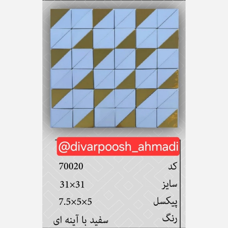 20 طرح تایل بین کابینتی ابعاد30در30 cm، پشت چسبدار،نسوز و ضدآب (پس کرایه)