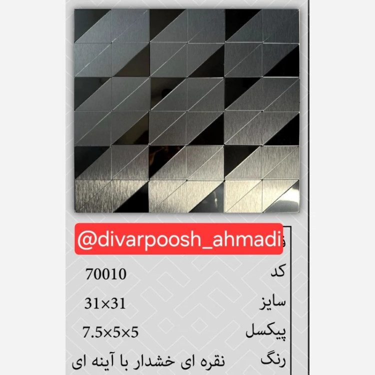 20 طرح تایل بین کابینتی ابعاد30در30 cm، پشت چسبدار،نسوز و ضدآب (پس کرایه)