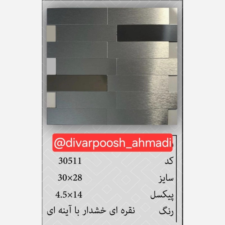 20 طرح تایل بین کابینتی ابعاد30در30 cm، پشت چسبدار،نسوز و ضدآب (پس کرایه)
