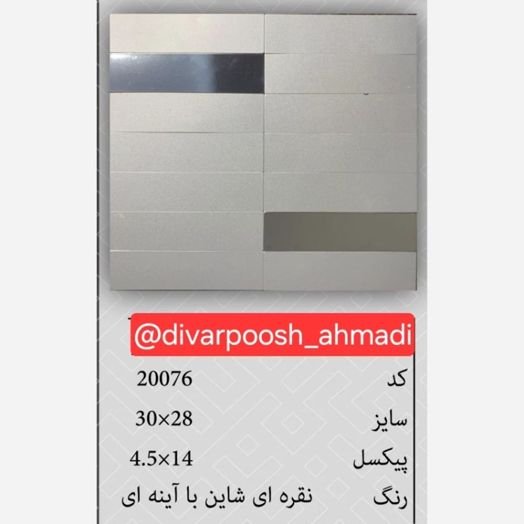 20 طرح تایل بین کابینتی ابعاد30در30 cm، پشت چسبدار،نسوز و ضدآب (پس کرایه)