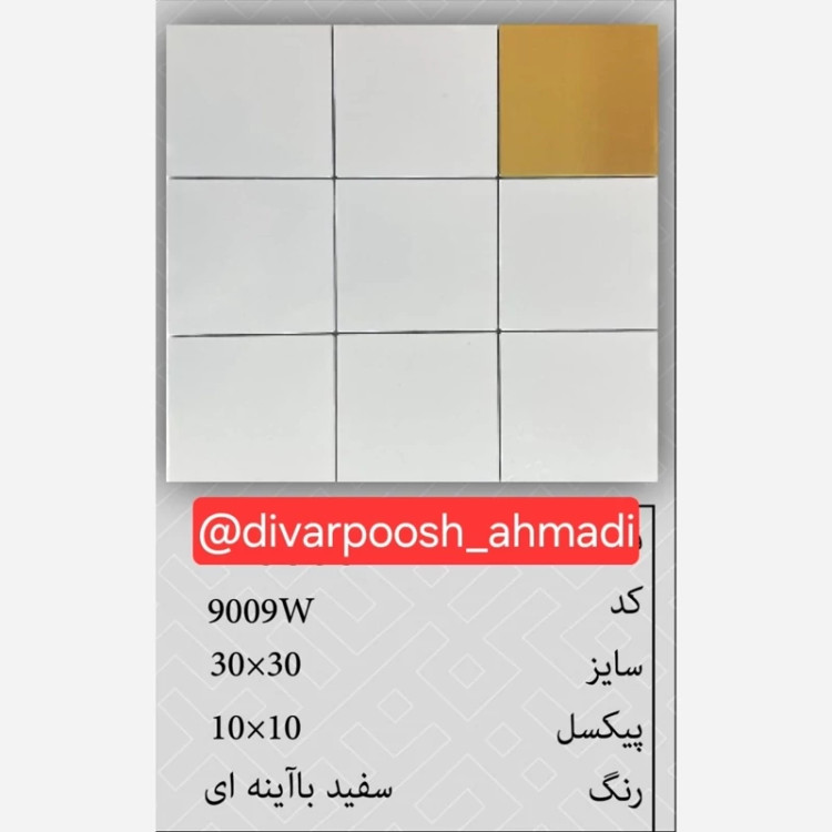 20 طرح تایل بین کابینتی ابعاد30در30 cm، پشت چسبدار،نسوز و ضدآب (پس کرایه)