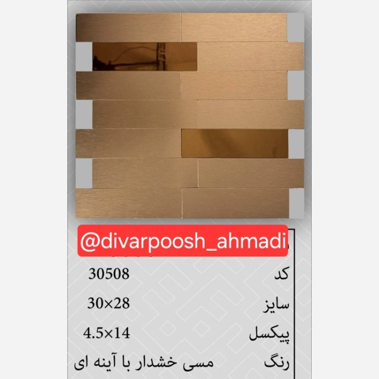 20 طرح تایل بین کابینتی ابعاد30در30 cm، پشت چسبدار،نسوز و ضدآب (پس کرایه)