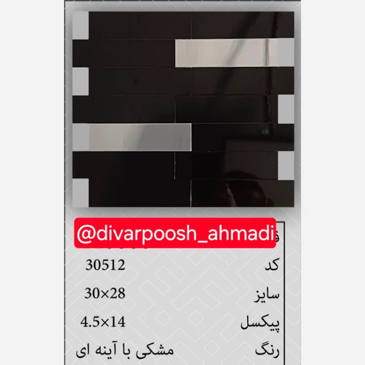 20 طرح تایل بین کابینتی ابعاد30در30 cm، پشت چسبدار،نسوز و ضدآب (پس کرایه)