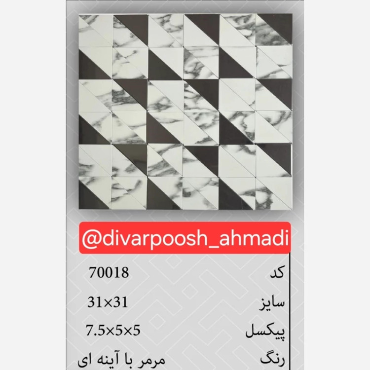 20 طرح تایل بین کابینتی ابعاد30در30 cm، پشت چسبدار،نسوز و ضدآب (پس کرایه)